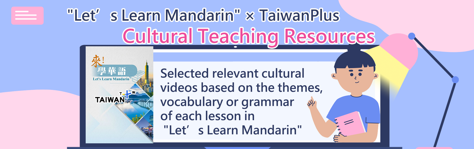 "Let’s Learn Mandarin" × TaiwanPlus: Cultural Teaching Resources 《來！學華語》 × TaiwanPlus：文化教學資源圖片